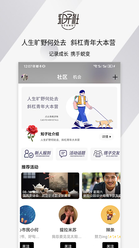 知子社