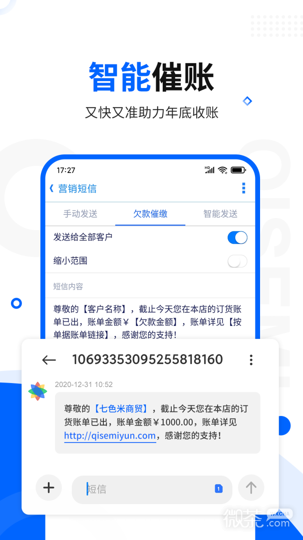 七色米进销存
