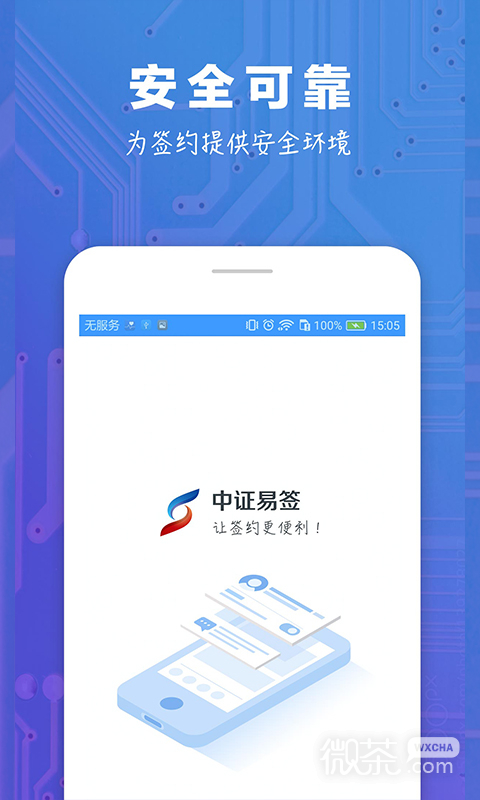 中证易签