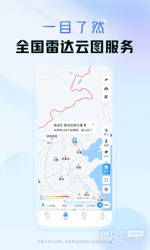 天气通