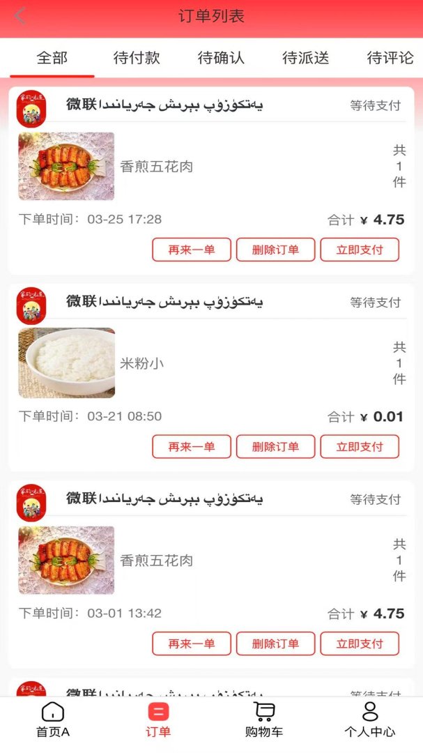 微联外卖