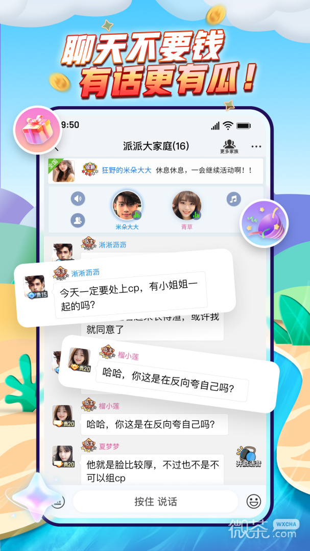 派派