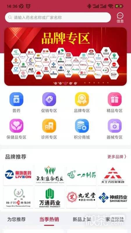ƺҩappv2.8.4