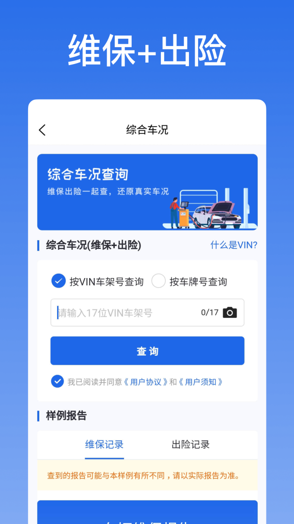 优选查车