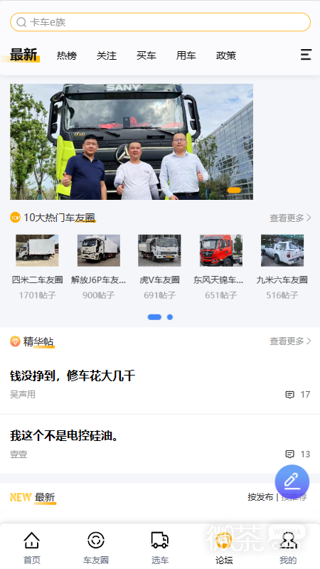 卡车e族
