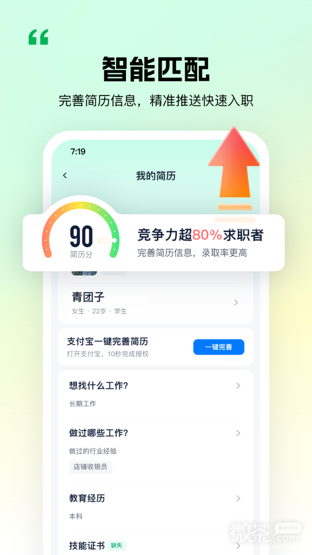 青团社兼职