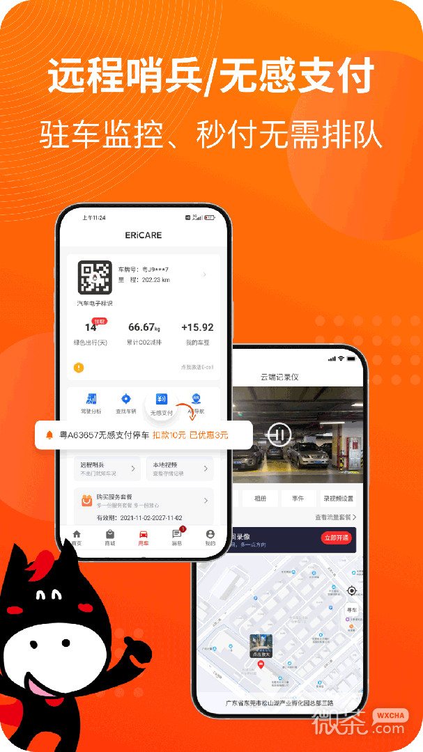 马车保