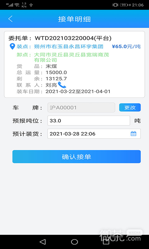 运钢好司机