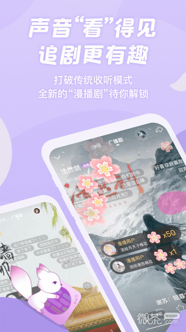 漫播