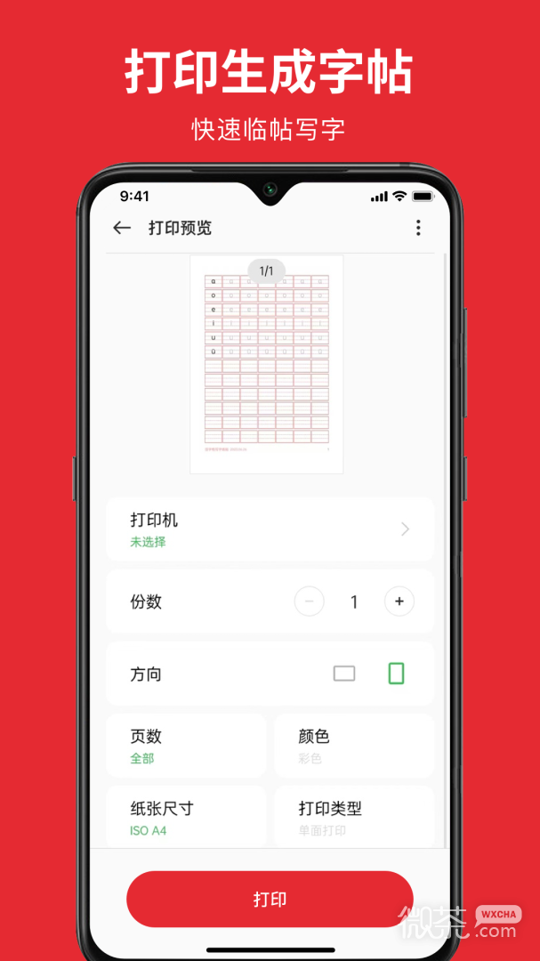 随手练字帖