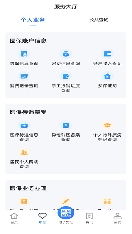 贵州医保