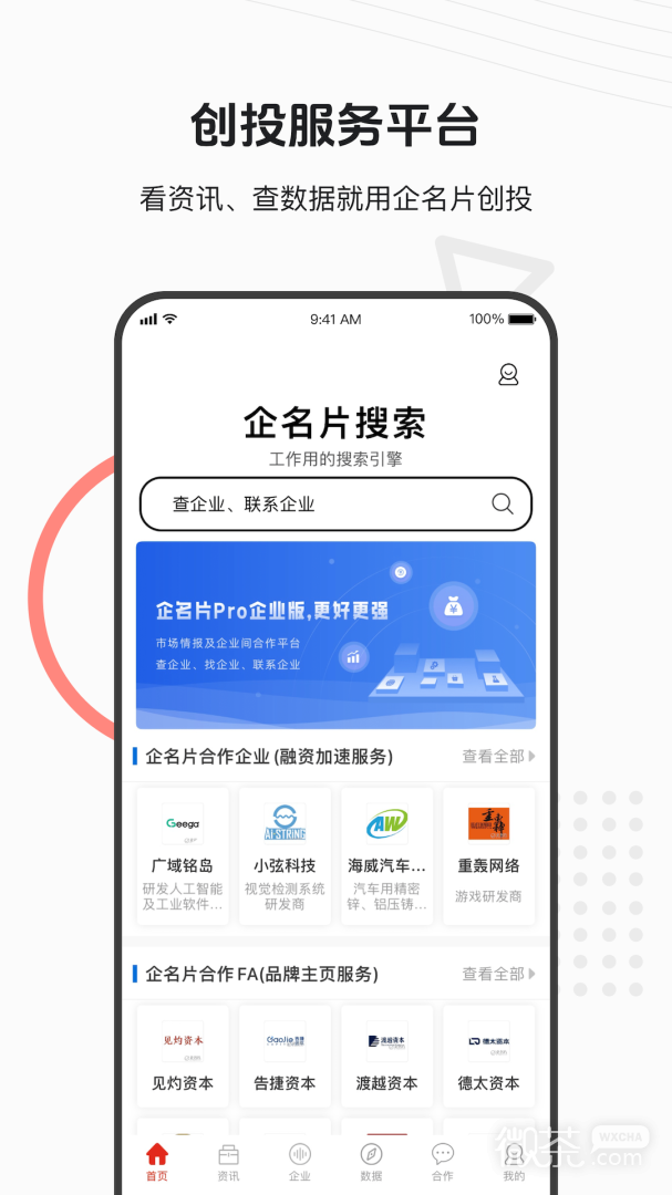 企名片