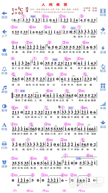 蜀哥电子琴曲谱系统