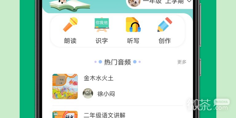 汉字听写app排行榜