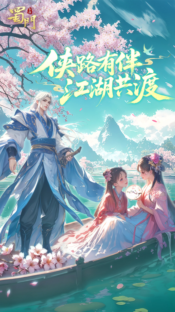 蜀门手游