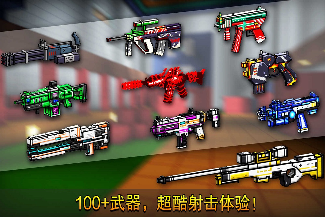 像素射击13.1.2版