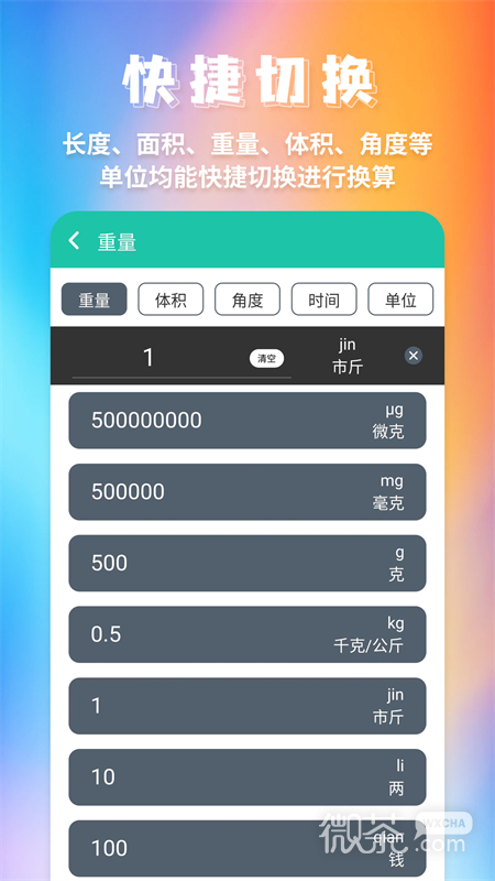 单位换算