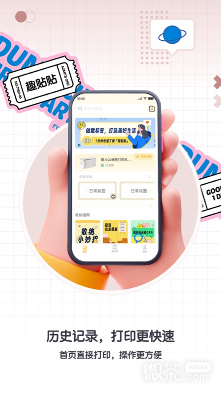 得力趣贴贴