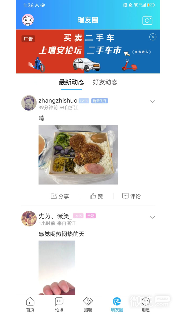 瑞安论坛