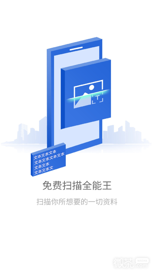 免费扫描全能