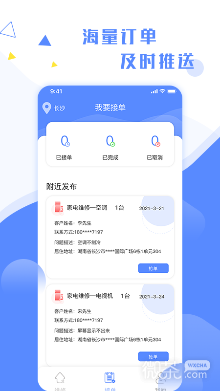 维修小哥