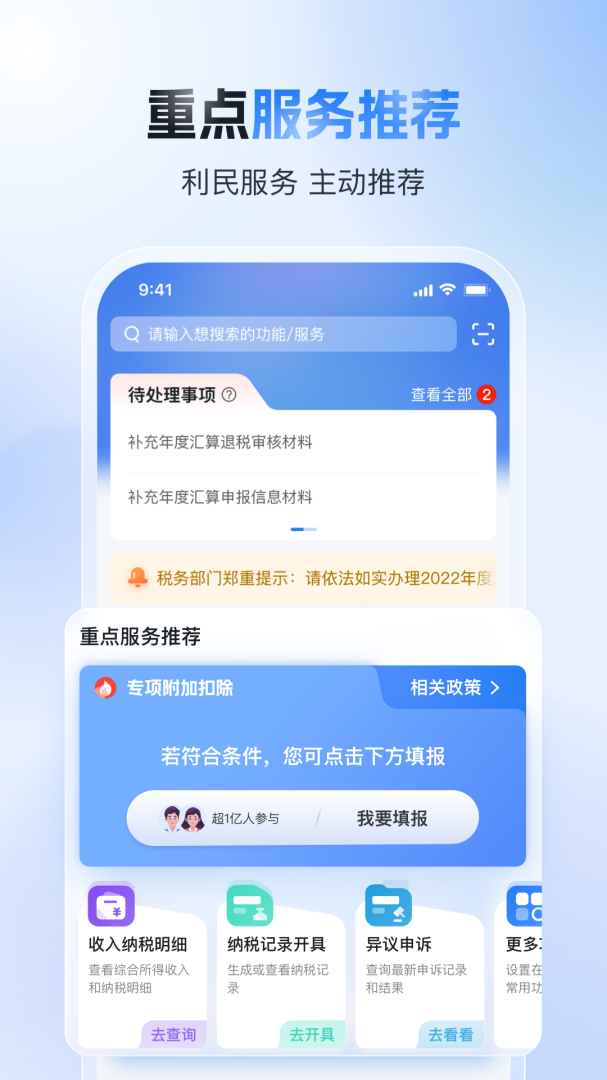个人所得税2022免费版