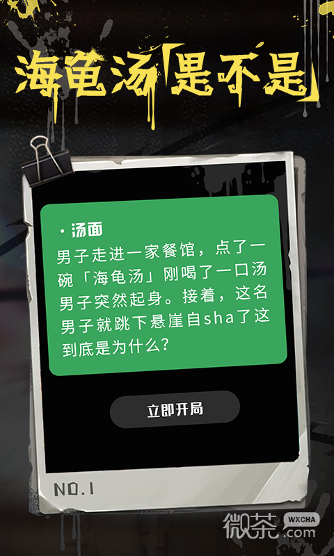 海龟汤