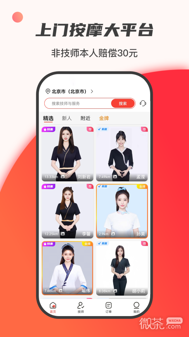 33上门按摩