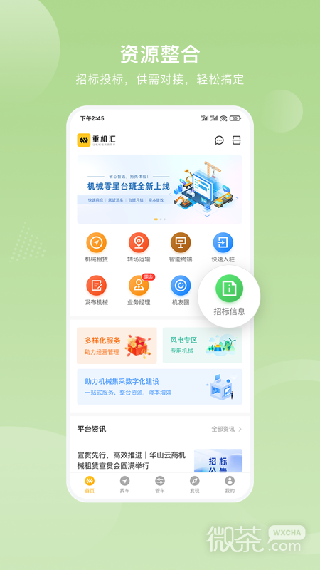 重机汇
