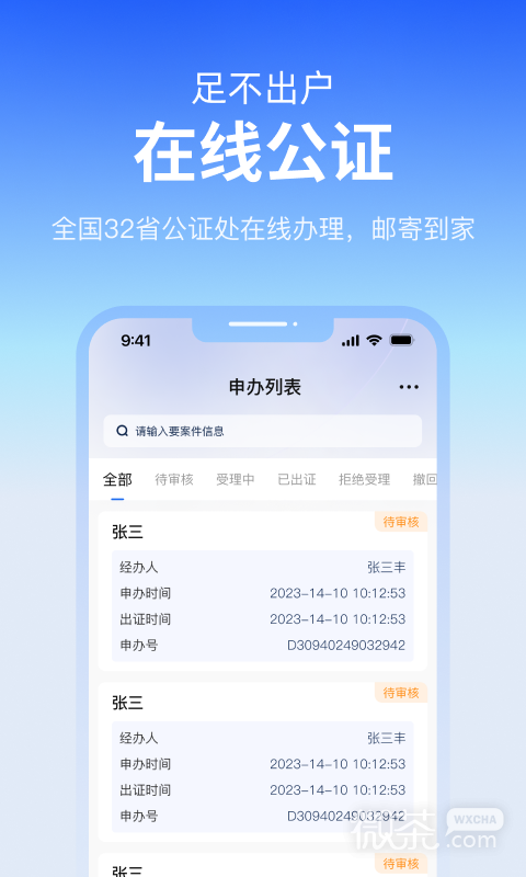 公证云