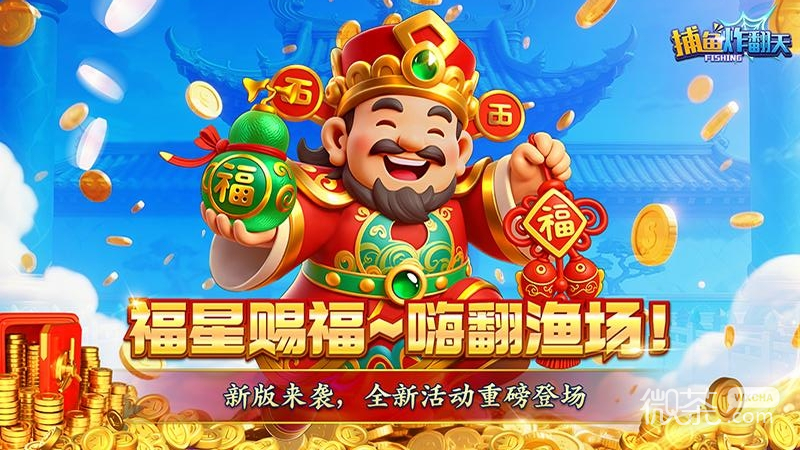 捕鱼炸翻天