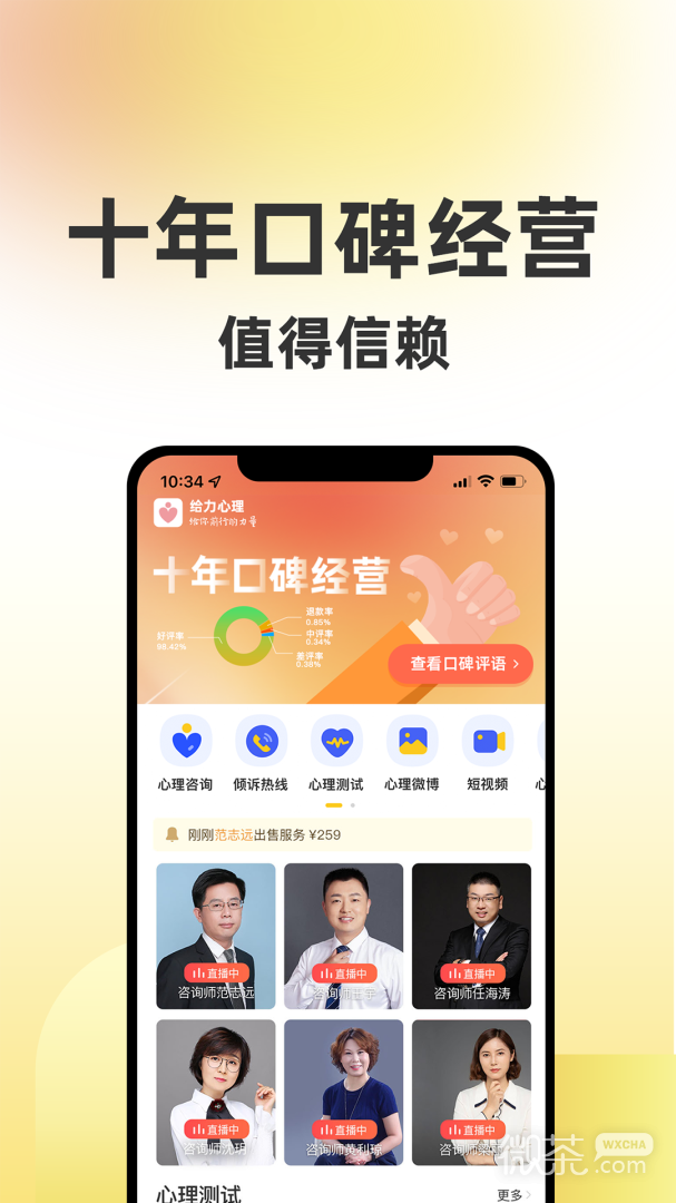 给力心理咨询
