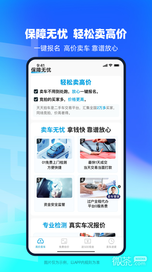 天天拍车