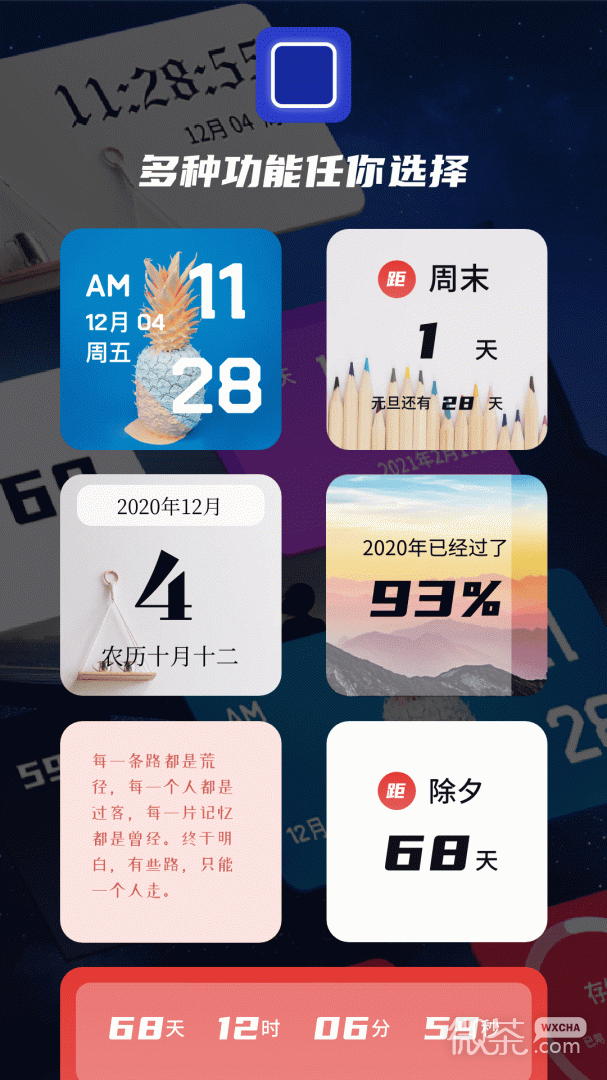 万能小组件