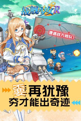 战舰少女Rv5.3.0版