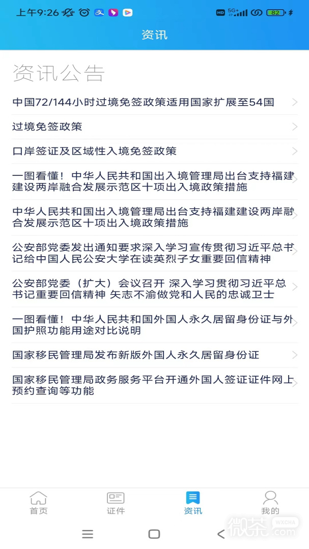移民局