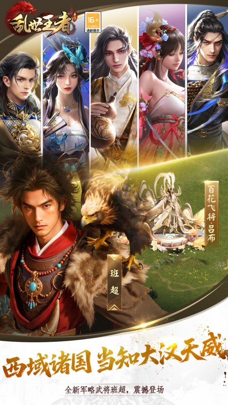 乱世王者(巨龙觉醒)