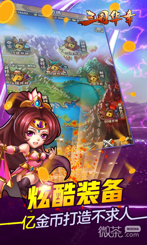 三国华章qq游戏大厅版