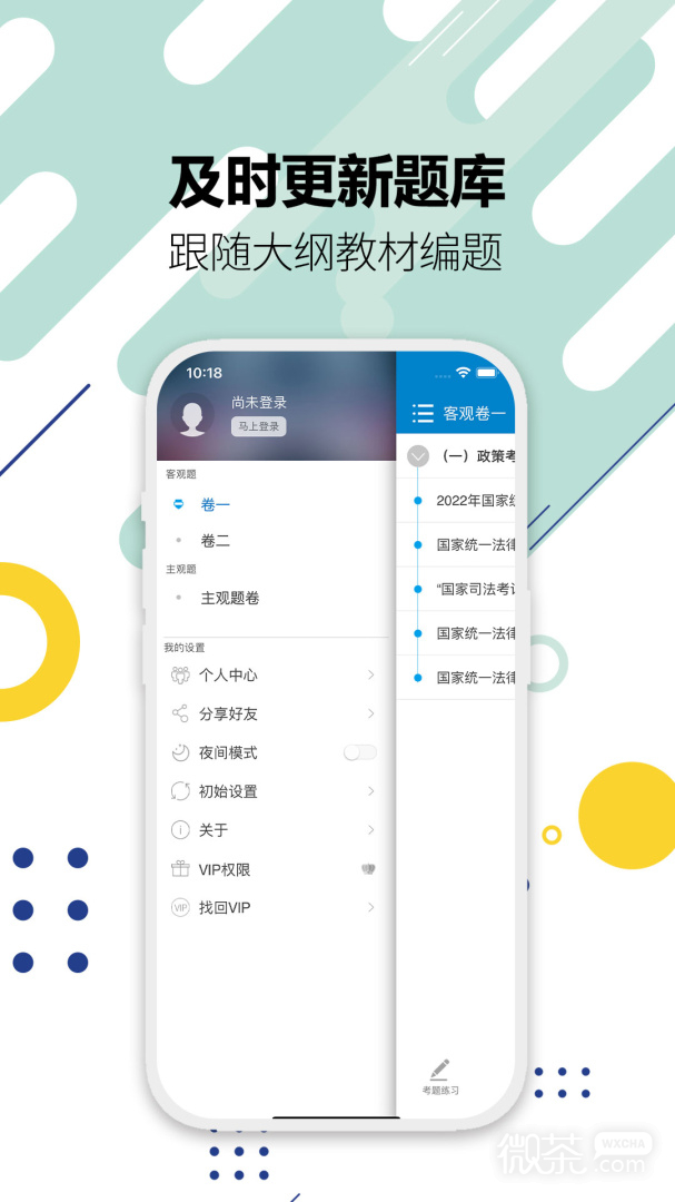 司法考试宝典
