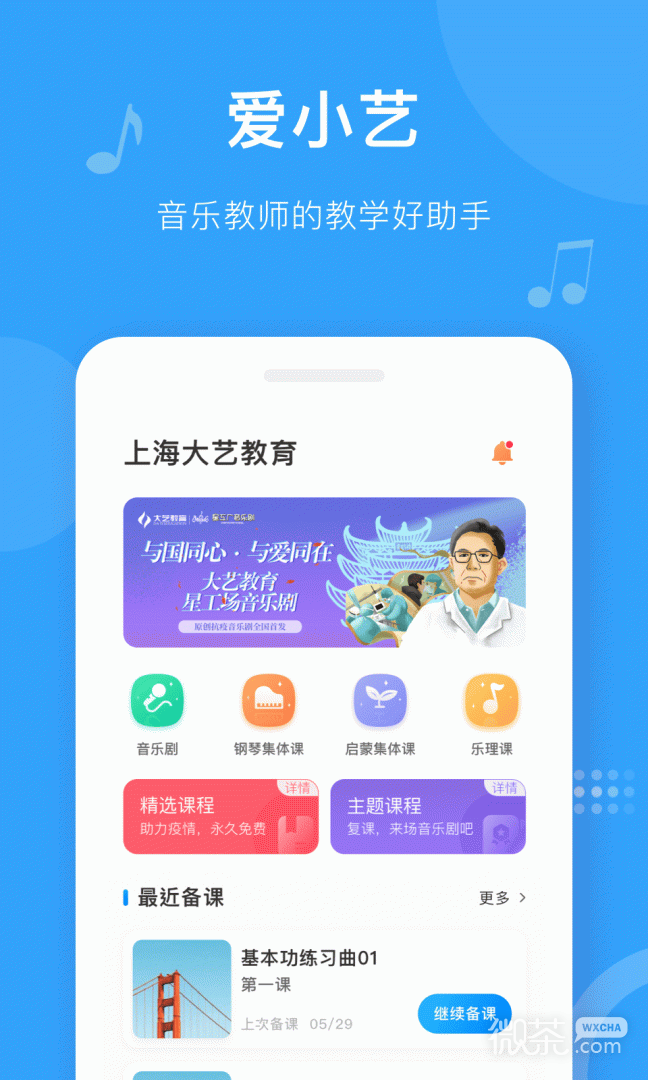 愛小藝教師最新版截圖1