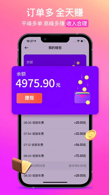 花小猪司机端