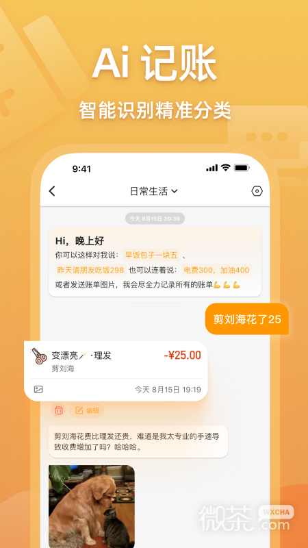 木木记账
