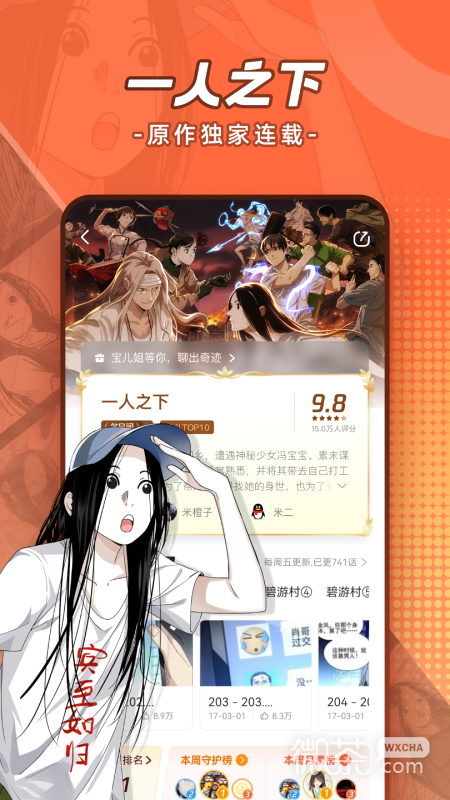 腾讯动漫修改版