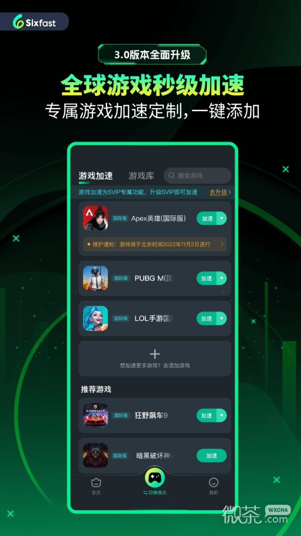 六毫秒加速器