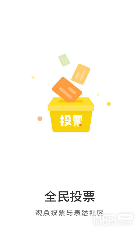 全民投票