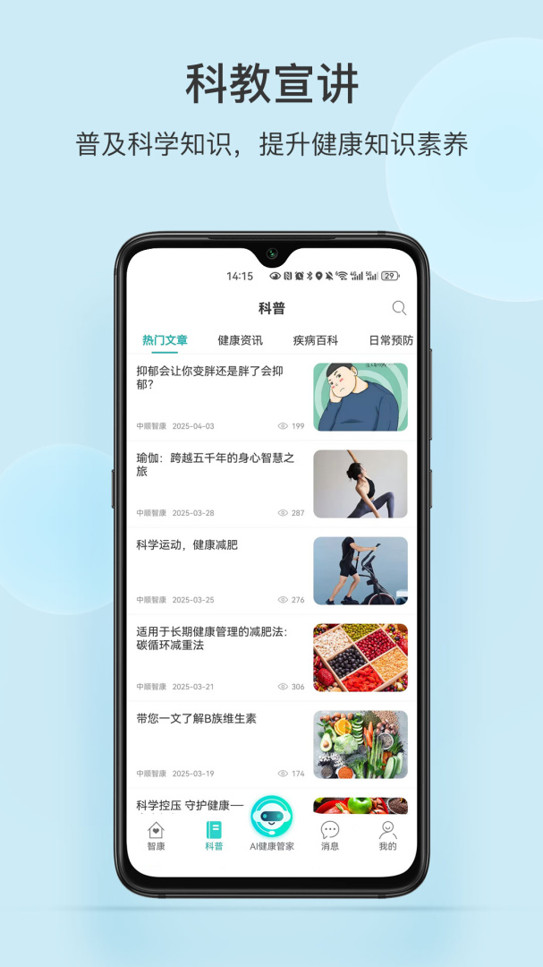 中顺智康