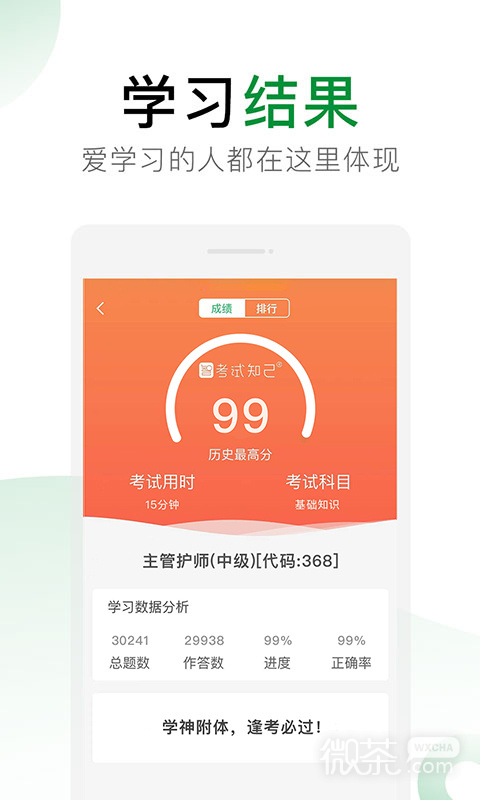 考试知己
