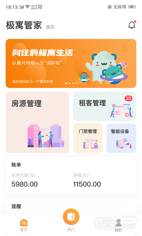 极寓管家