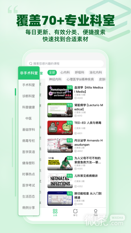 医课