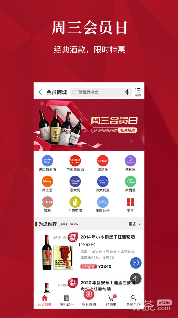 红酒世界